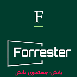 شرکت تحقیقات بازار فورستر Forrester