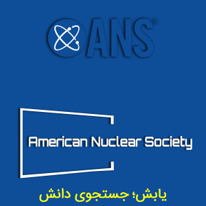 انجمن هسته ای آمریکا