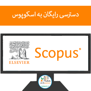دسترسی رایگان به اسکوپوس
