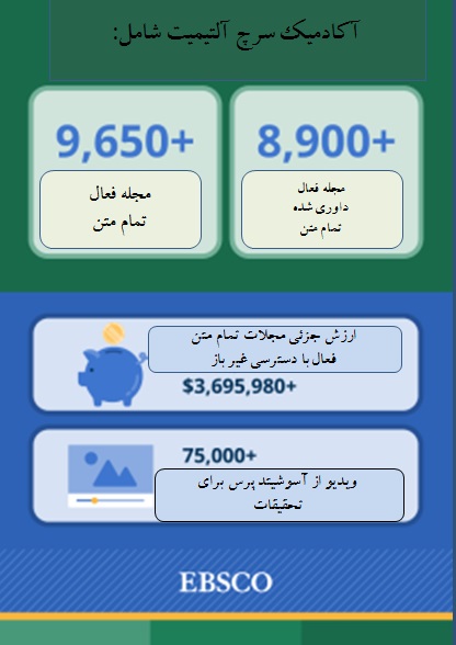 محتوای آکادمیک سرچ آلتیمیت