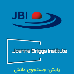 موسسه جوانا بریگز JBI