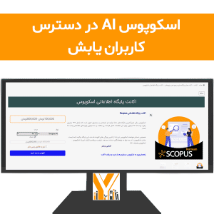 اسکوپوس AI در دسترس کاربران یابش