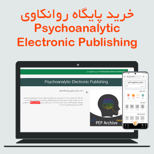 خرید پایگاه اطلاعاتی روانکاوری PEP