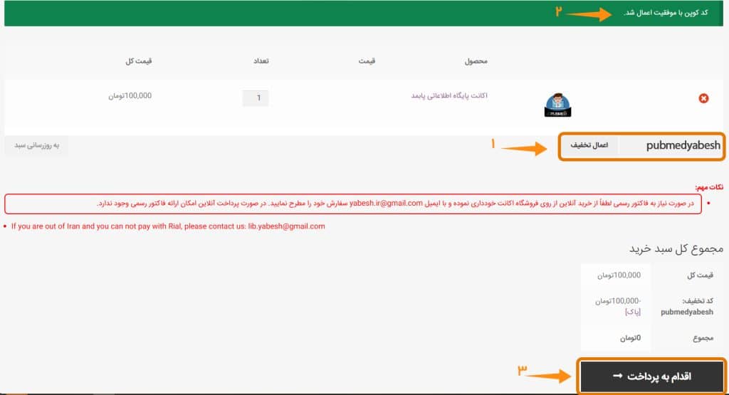 کد تخفیف 100 درصدی پابمد فولتکست