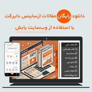 دانلود رایگان مقالات از ساینس دایرکت با استفاده از وب‌سایت یابش