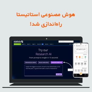 هوش مصنوعی استاتیستا راه اندازی شد!