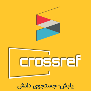 سازمان بین المللی کراس رف crossref