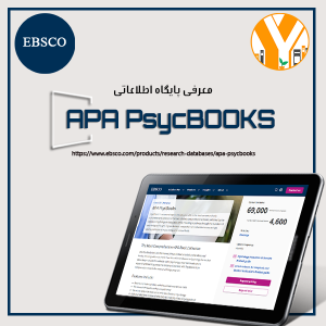 پایگاه اطلاعاتی کتاب روانشناسی APA PsycBOOKS