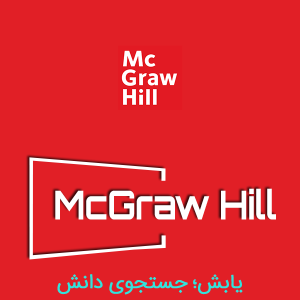 شرکت مک گروهیل (McGraw Hill)