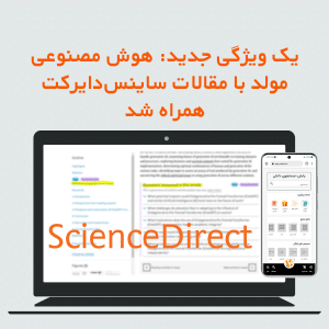 یک ویژگی جدید: هوش مصنوعی مولد با مقالات ساینس دایرکت همراه شد