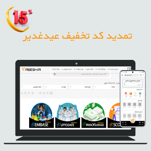 تخفیف؛ تمدید کدتخفیف عیدغدیر