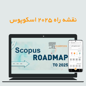 نقشه راه 2025 اسکوپوس