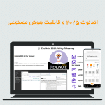 اندنوت 2025 و قابلیت هوش مصنوعی «خلاصه‌ی کلیدی» (AI Key Takeaway)