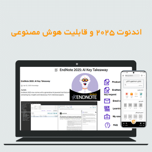 اندنوت ۲۰۲۵ و قابلیت هوش مصنوعی «خلاصه‌ی کلیدی» (AI Key Takeaway)