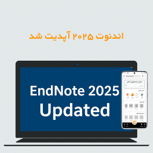 اندنوت ۲۰۲۵ آپدیت شد
