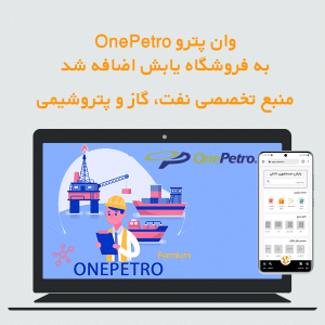 با یابش به OnePetro دسترسی پیدا کنید | منبع تخصصی نفت، گاز و پتروشیمی