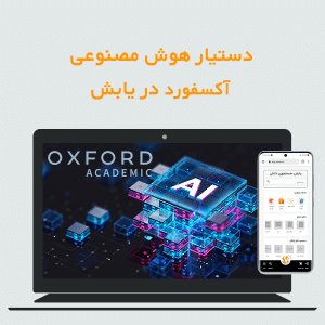 فروش اکانت مستقیم دستیار هوش مصنوعی آکسفورد در یابش