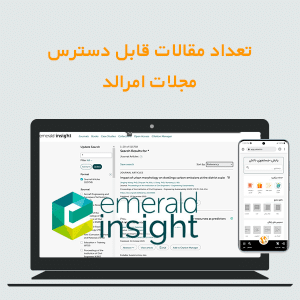 تعداد مقالات قابل دسترس مجلات امرالد