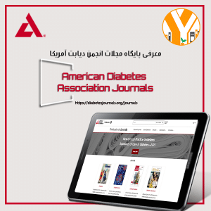 پایگاه مجلات انجمن دیابت آمریکا