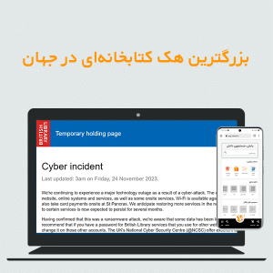 بزرگترین هک کتابخانه ای در جهان