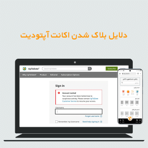 دلایل بلاک شدن اکانت های آپتودیت