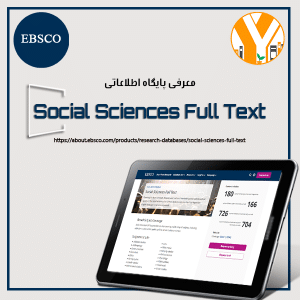 پایگاه تمام متن برای علوم اجتماعی از ابسکو