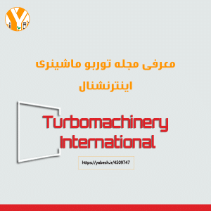 مجله توربو ماشینری اینترنشنال
