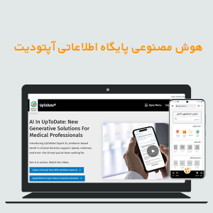 هوش مصنوعی پایگاه اطلاعاتی آپتودیت