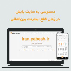 دسترسی به سایت یابش
