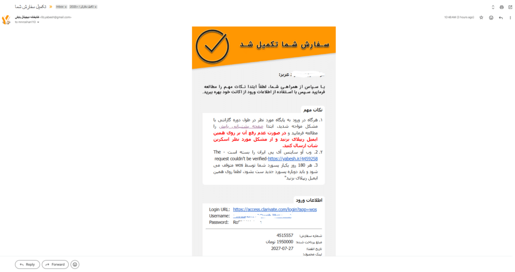 پیام ایمیل تکمیل سفارش یابش